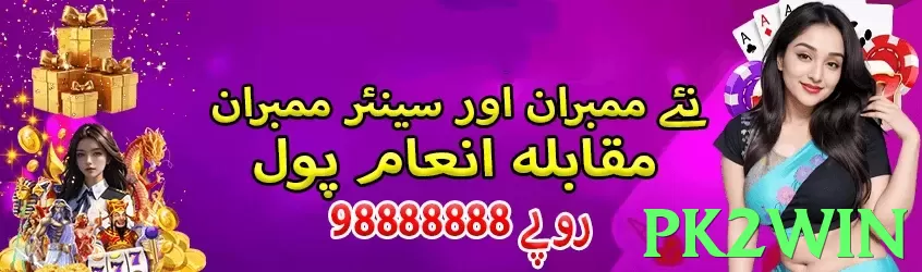 pk2win Pakistan - 3